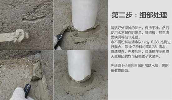 防水涂料施工解決方案2