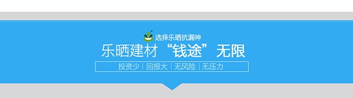 樂曬建材前途無限