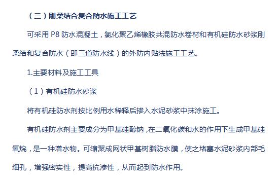 地下室剛?cè)峤Y(jié)合復(fù)合防水施工方案